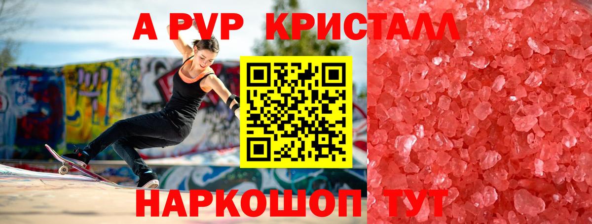 А ПВП крисы CK Рославль