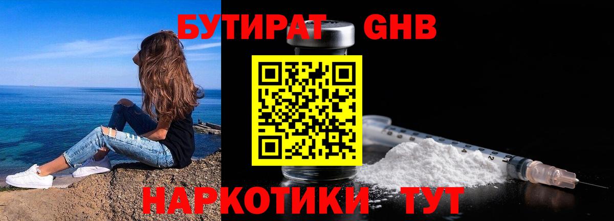 Бутират  БУТИРАТ оксана  Вход с VPN  Рославль 