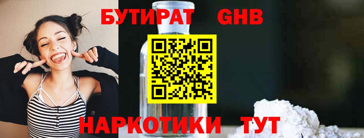 Бутират вода Рославль
