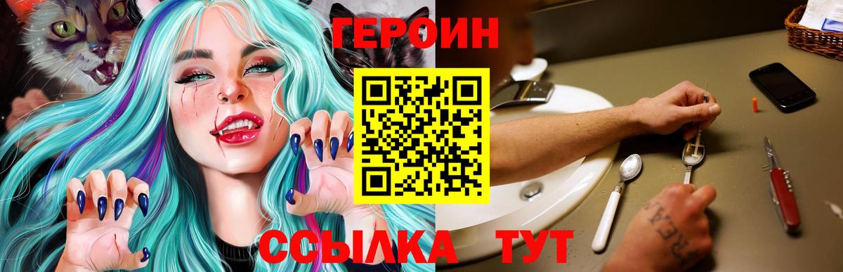 Героин гречка Рославль