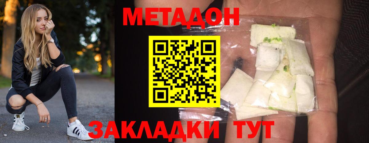 МЕТАДОН белоснежный Рославль
