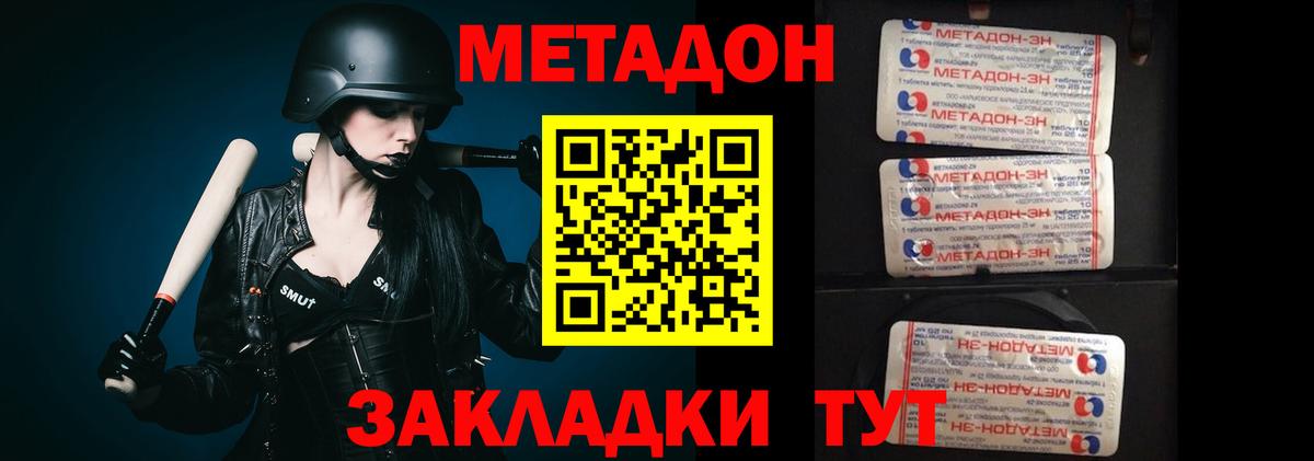 МЕТАДОН VHQ  Метадон VHQ  Рославль  Вход с VPN 