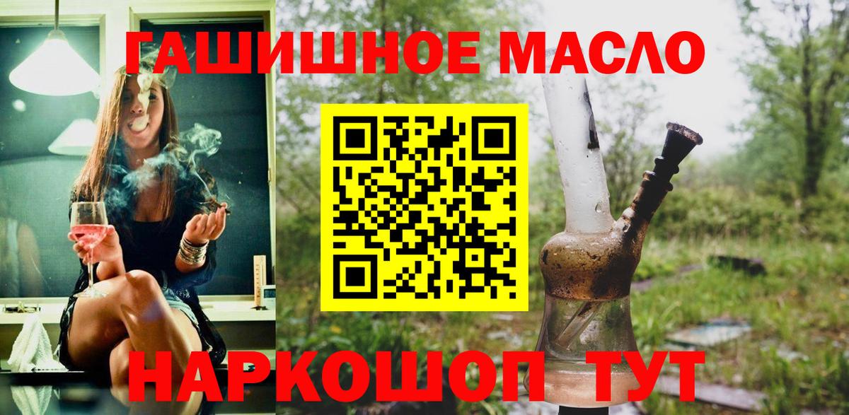ТГК THC oil Рославль
